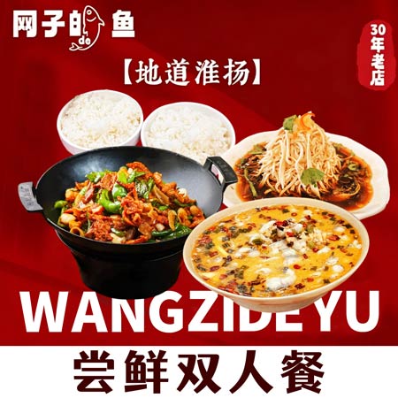 【江南风味】淮扬小炒肉+酸菜鱼双人餐