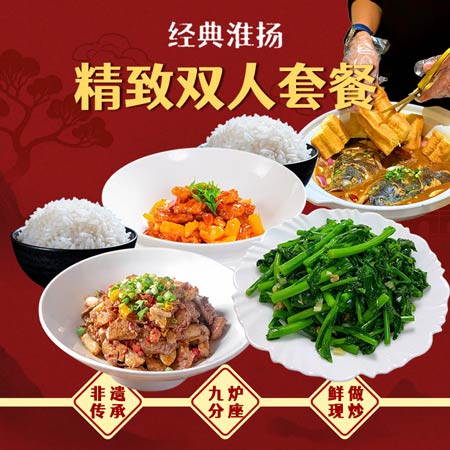 【扬州味道】江浙菜双人餐