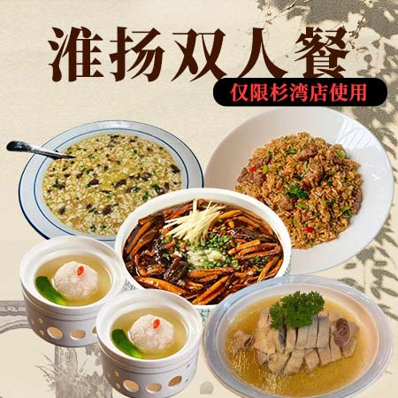 【实惠】阳春面+烫干丝双人餐